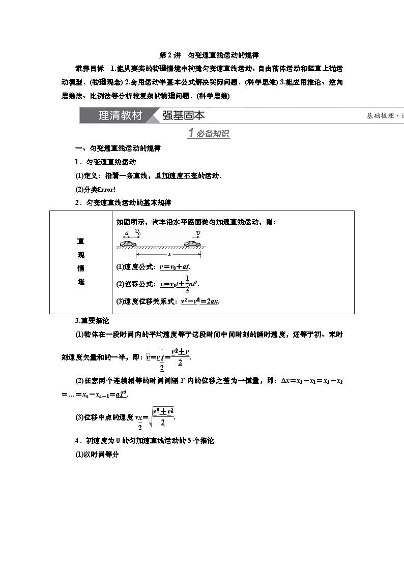 新高考物理一轮复习知识梳理+巩固练习讲义第一章第二讲　匀变速直线运动的规律（含答案解析）第1页