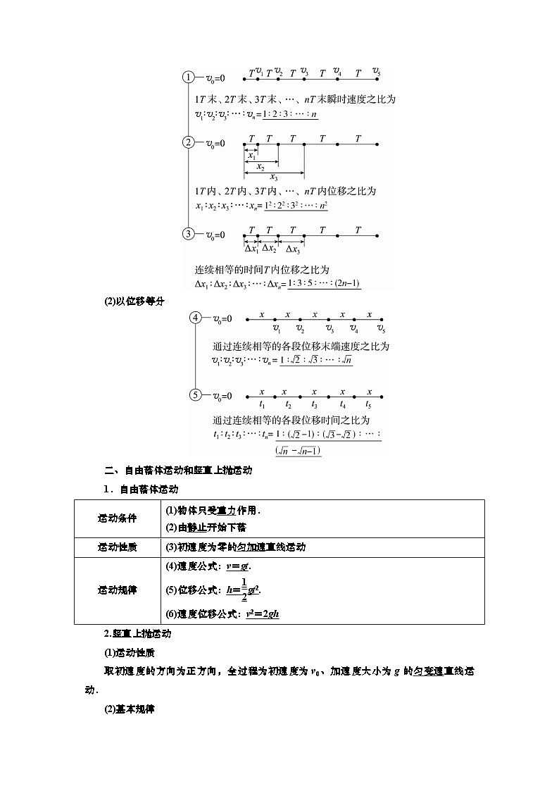 新高考物理一轮复习知识梳理+巩固练习讲义第一章第二讲　匀变速直线运动的规律（含答案解析）第2页