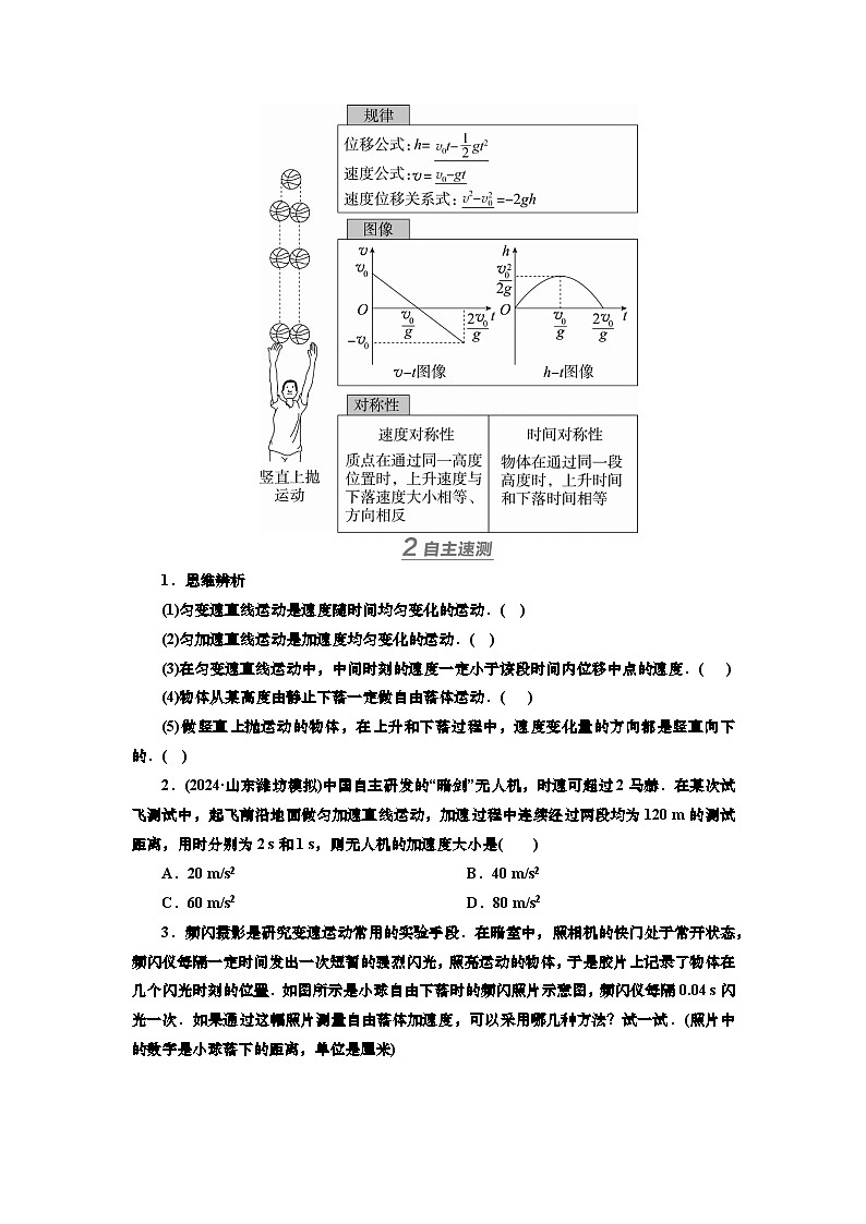 新高考物理一轮复习知识梳理+巩固练习讲义第一章第二讲　匀变速直线运动的规律（含答案解析）第3页
