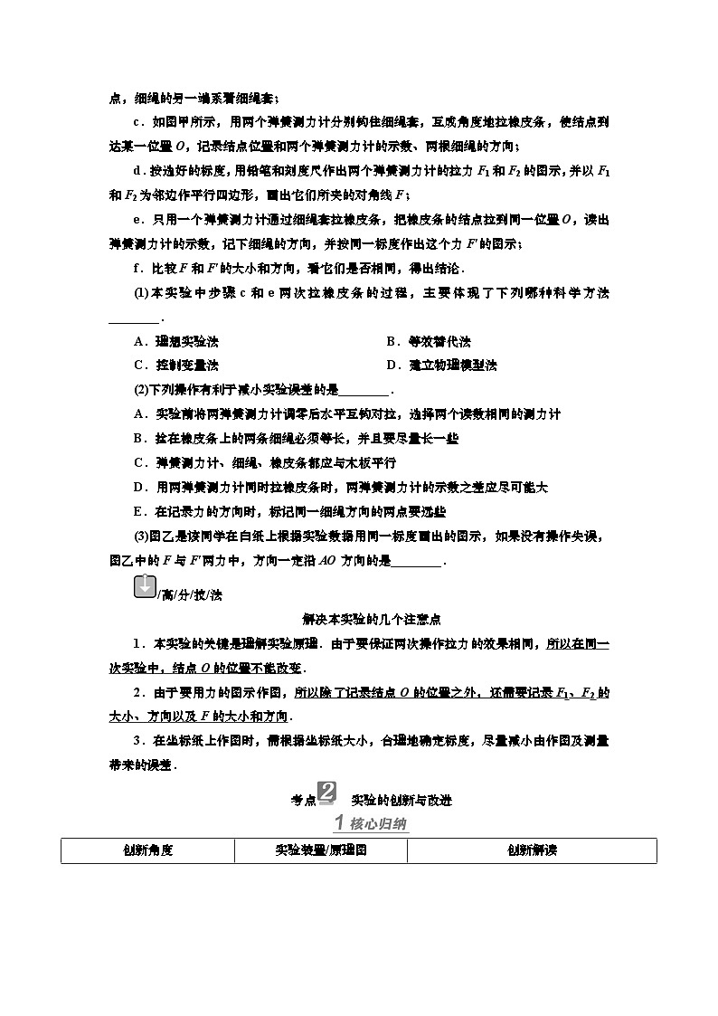 新高考物理一轮复习知识梳理+巩固练习讲义第二章实验三　探究两个互成角度的力的合成规律（含答案解析）第3页