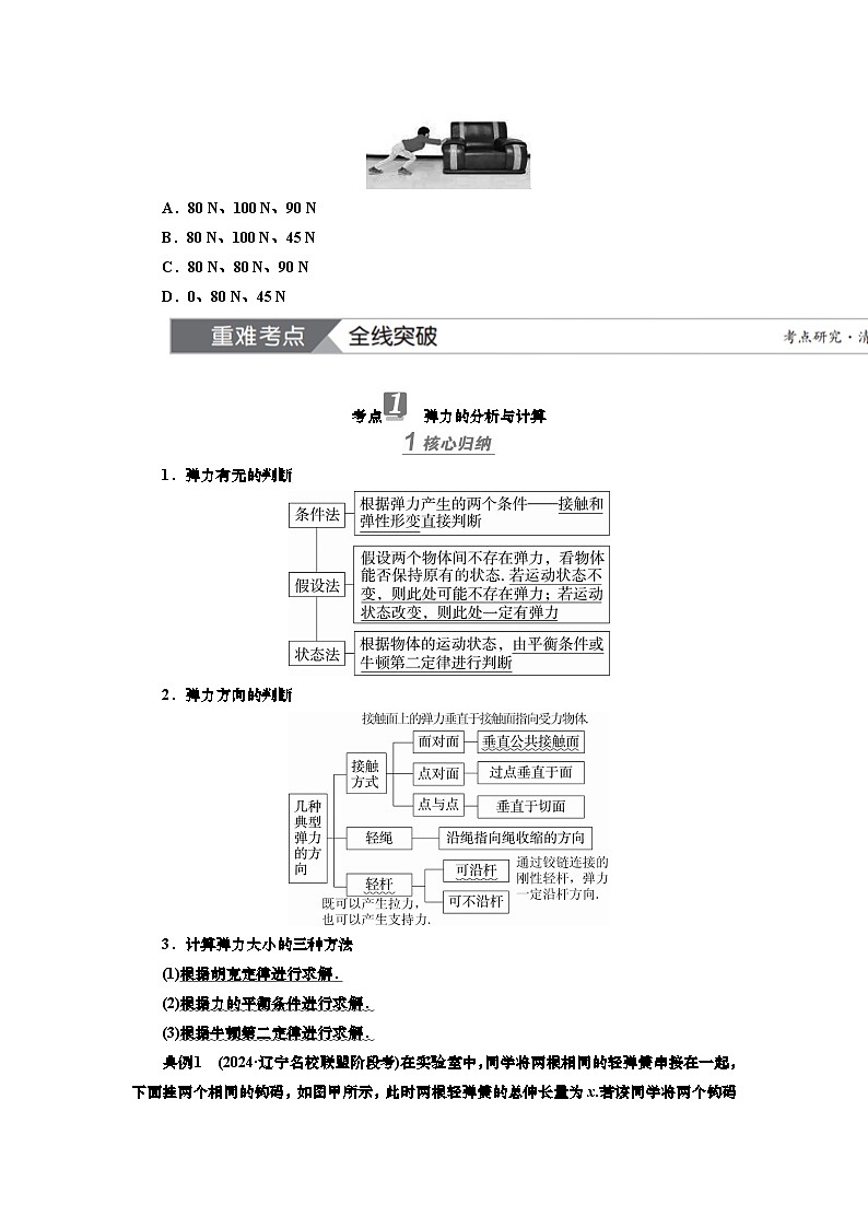 新高考物理一轮复习知识梳理+巩固练习讲义第二章第一讲　重力　弹力　摩擦力（含答案解析）第3页