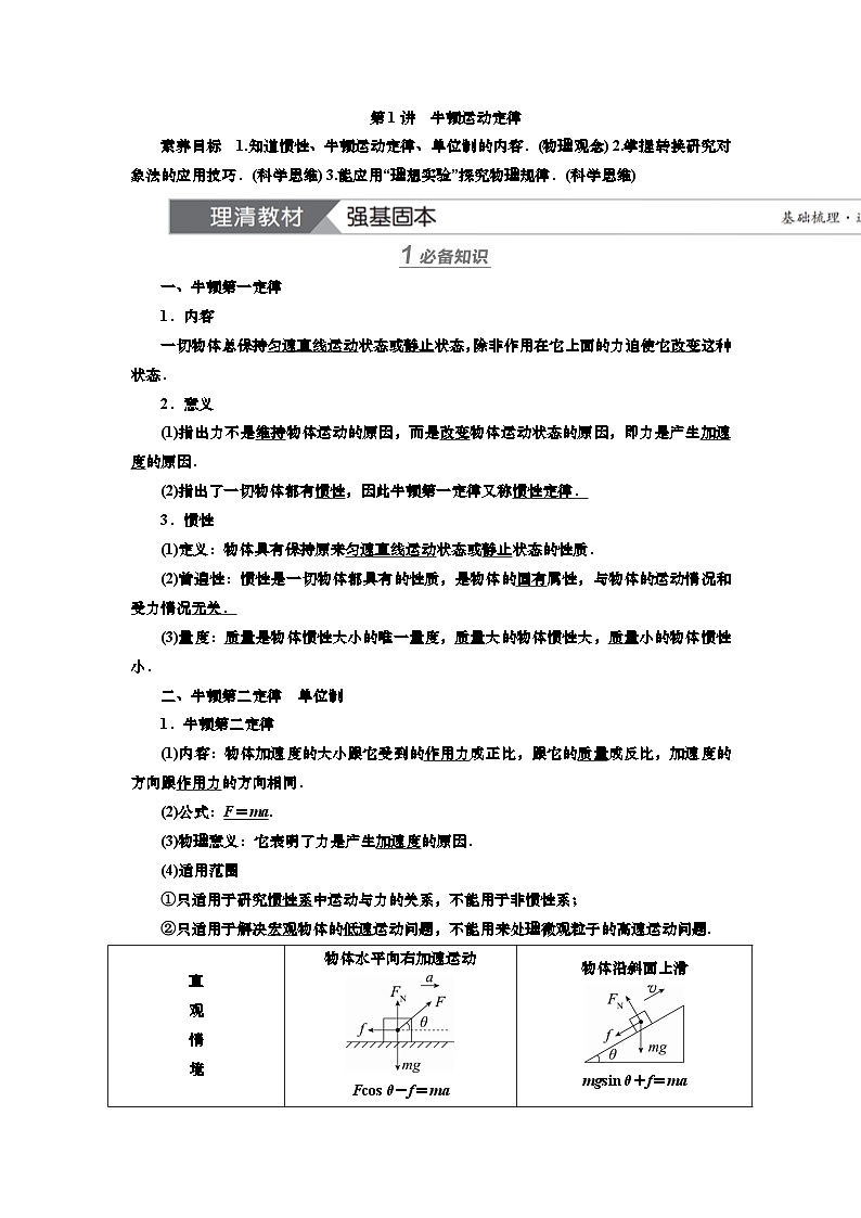 新高考物理一轮复习知识梳理+巩固练习讲义第三章第一讲　牛顿运动定律（含答案解析）第1页