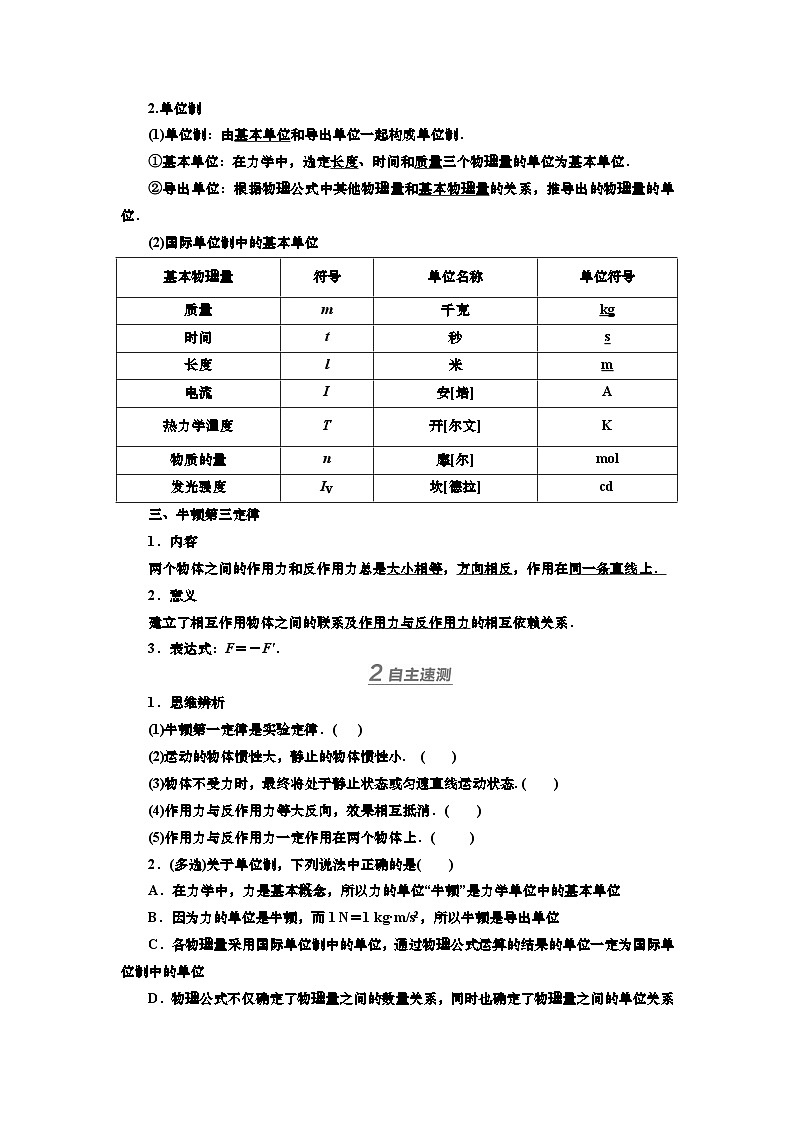 新高考物理一轮复习知识梳理+巩固练习讲义第三章第一讲　牛顿运动定律（含答案解析）第2页