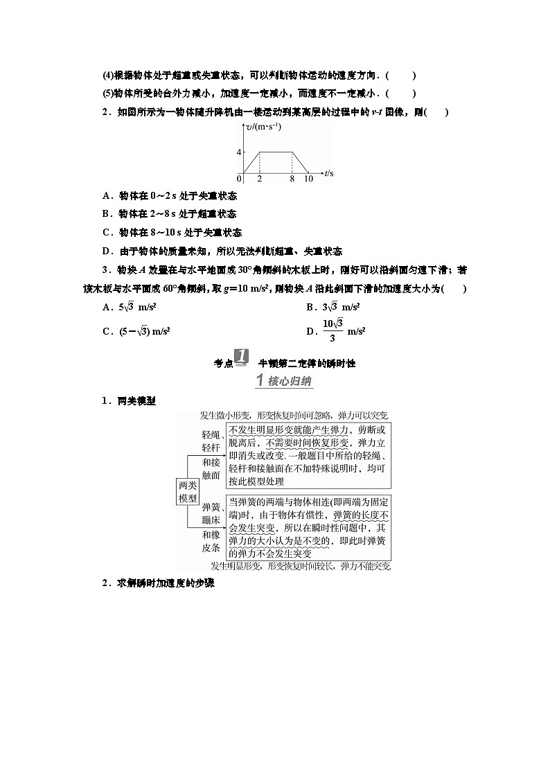 新高考物理一轮复习知识梳理+巩固练习讲义第三章第二讲　牛顿运动定律的简单应用（含答案解析）第2页