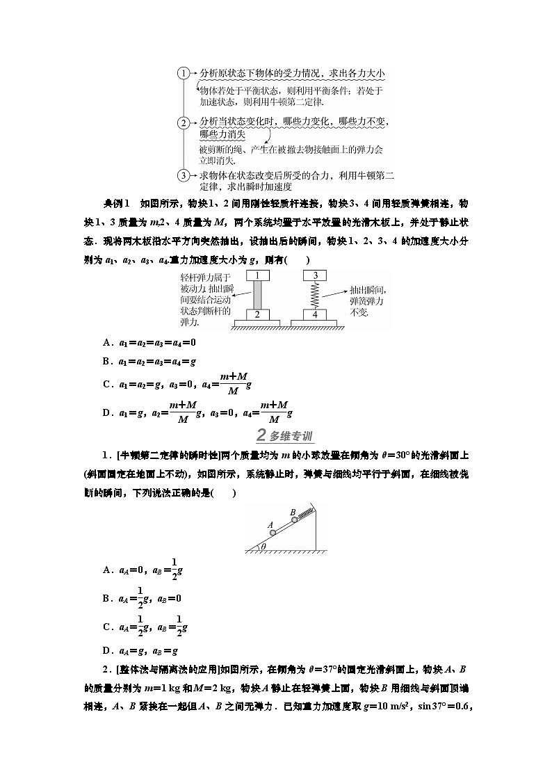 新高考物理一轮复习知识梳理+巩固练习讲义第三章第二讲　牛顿运动定律的简单应用（含答案解析）第3页
