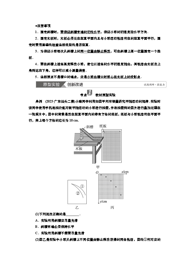 新高考物理一轮复习知识梳理+巩固练习讲义第四章实验五　探究平抛运动的特点（含答案解析）第2页