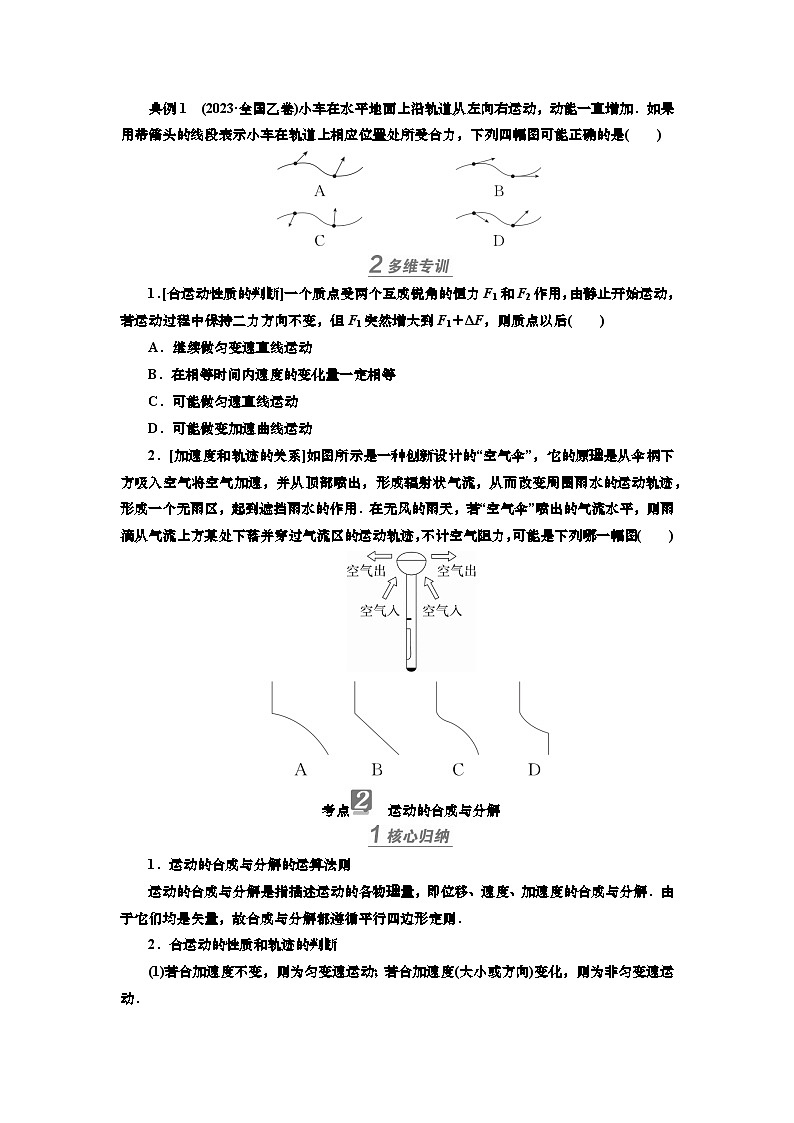 新高考物理一轮复习知识梳理+巩固练习讲义第四章第一讲　曲线运动　运动的合成与分解（含答案解析）第3页