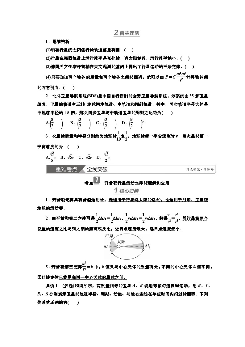 新高考物理一轮复习知识梳理+巩固练习讲义第四章第四讲　万有引力定律　天体运动（含答案解析）第3页