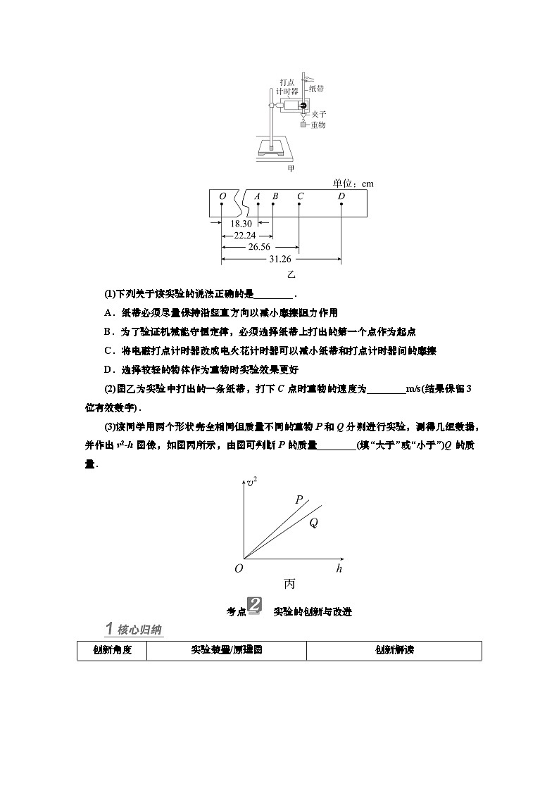 新高考物理一轮复习知识梳理+巩固练习讲义第五章实验七　验证机械能守恒定律（含答案解析）第3页