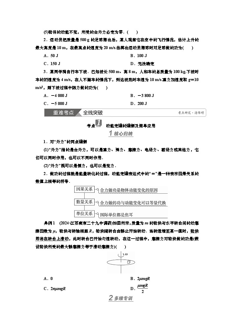 新高考物理一轮复习知识梳理+巩固练习讲义第五章第二讲　动能定理及其应用（含答案解析）第2页