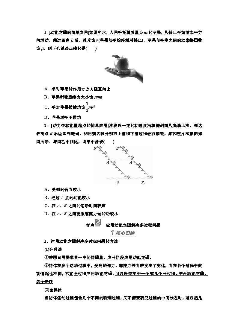 新高考物理一轮复习知识梳理+巩固练习讲义第五章第二讲　动能定理及其应用（含答案解析）第3页