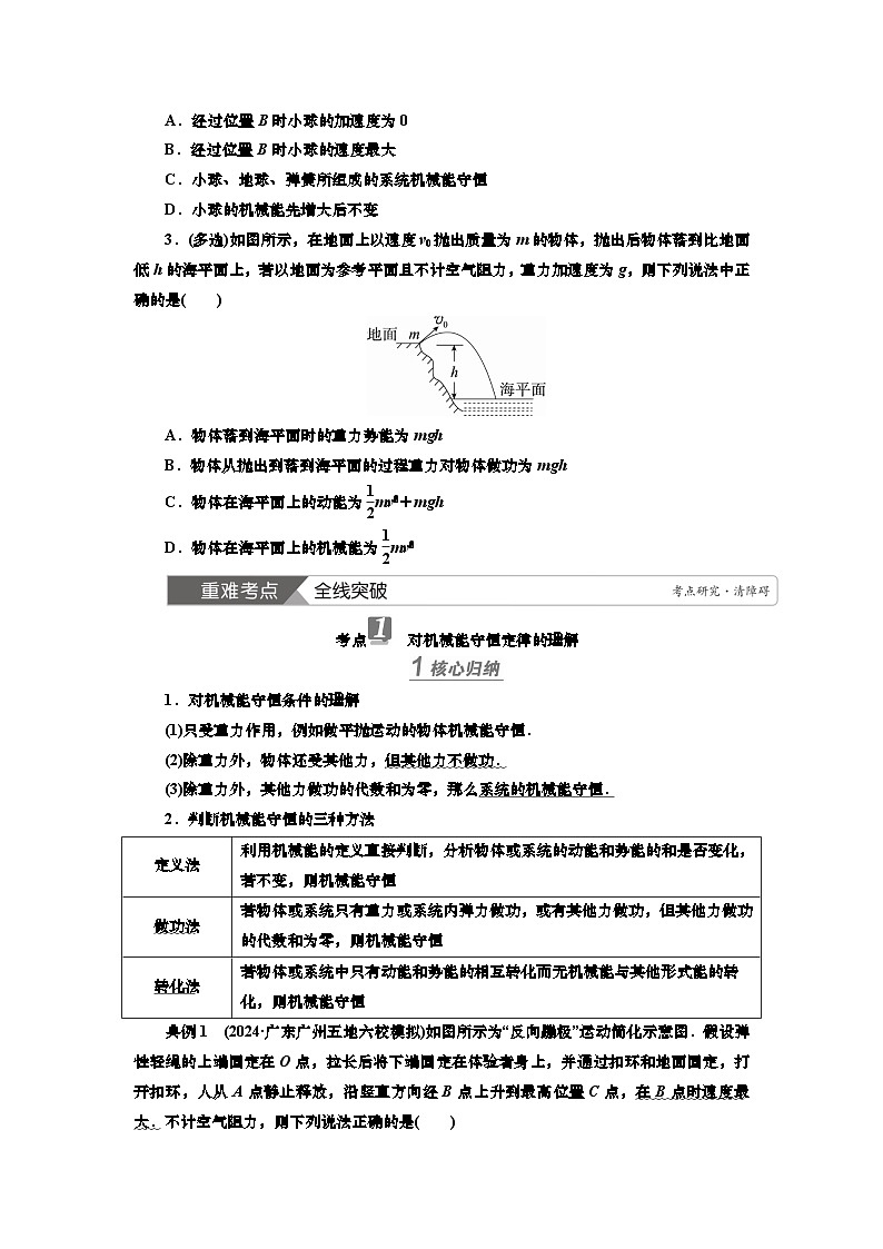 新高考物理一轮复习知识梳理+巩固练习讲义第五章第三讲　机械能守恒定律（含答案解析）第3页