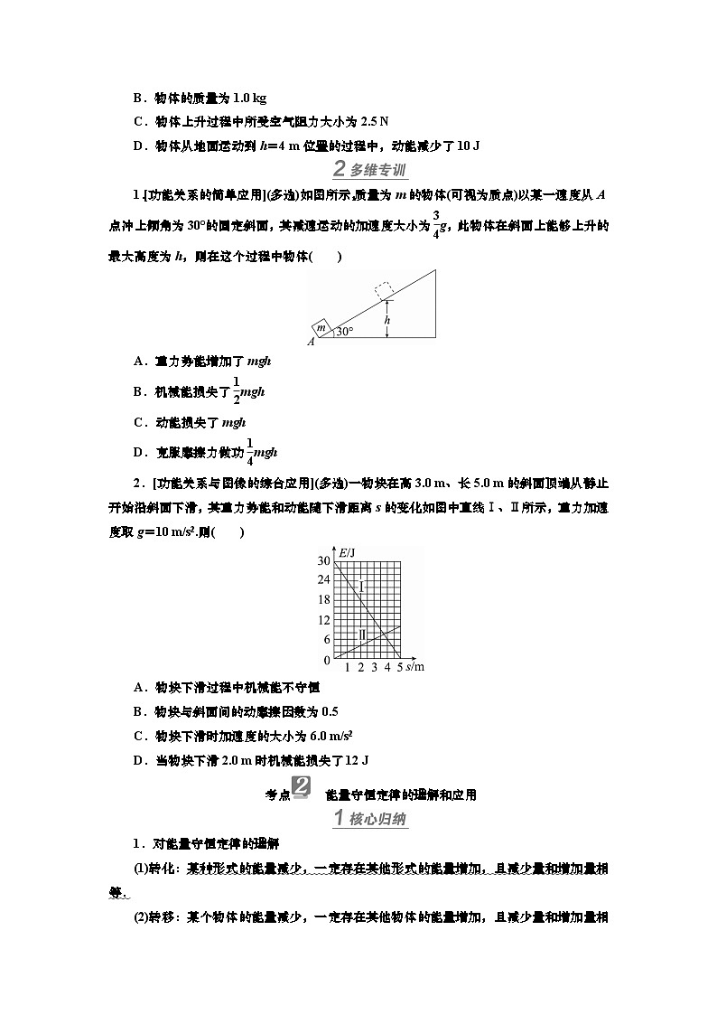 新高考物理一轮复习知识梳理+巩固练习讲义第五章第四讲　功能关系　能量守恒定律（含答案解析）第3页