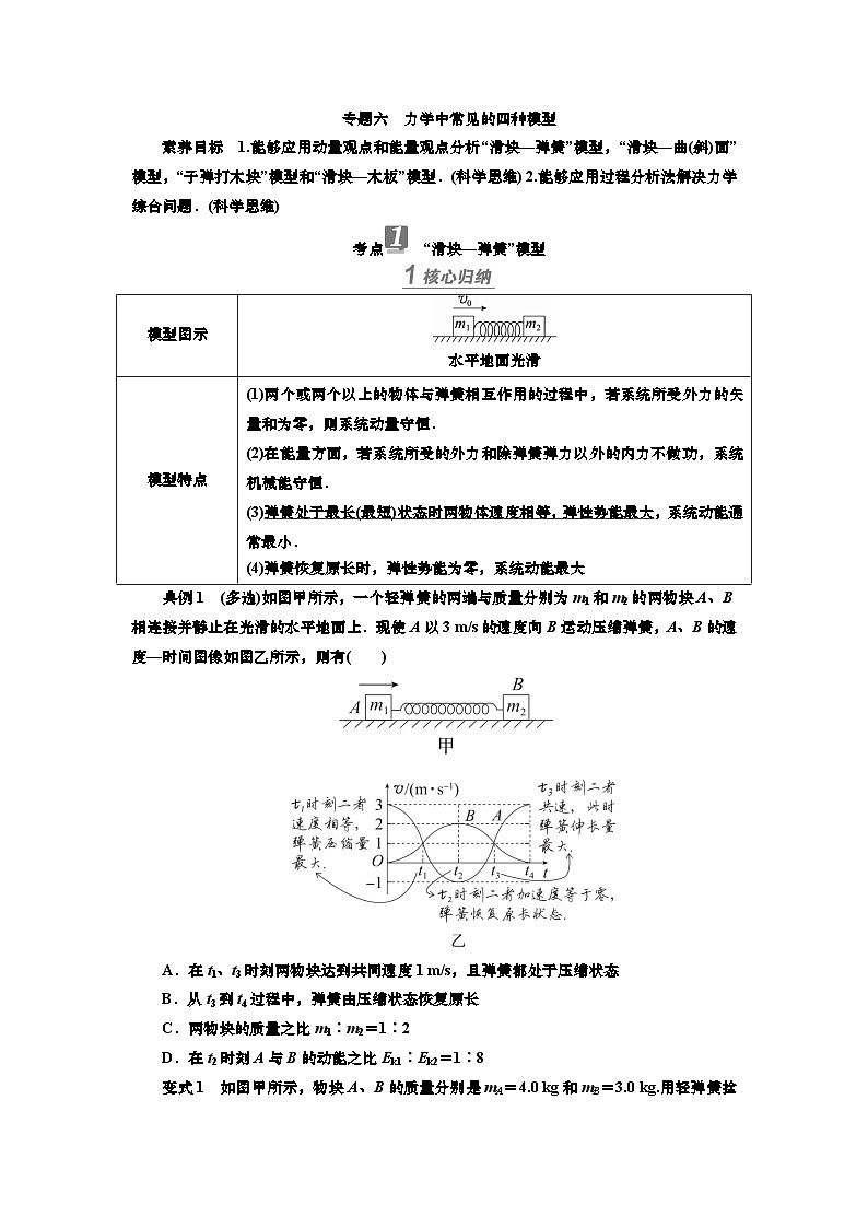 新高考物理一轮复习知识梳理+巩固练习讲义第六章专题六　力学中常见的四种模型（含答案解析）第1页