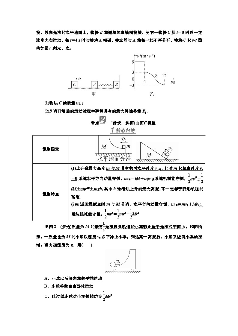 新高考物理一轮复习知识梳理+巩固练习讲义第六章专题六　力学中常见的四种模型（含答案解析）第2页