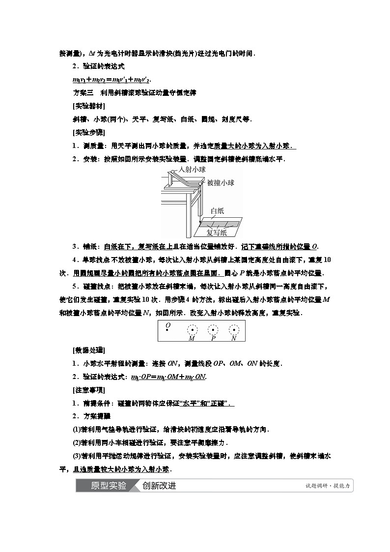 新高考物理一轮复习知识梳理+巩固练习讲义第六章实验八　验证动量守恒定律（含答案解析）第2页