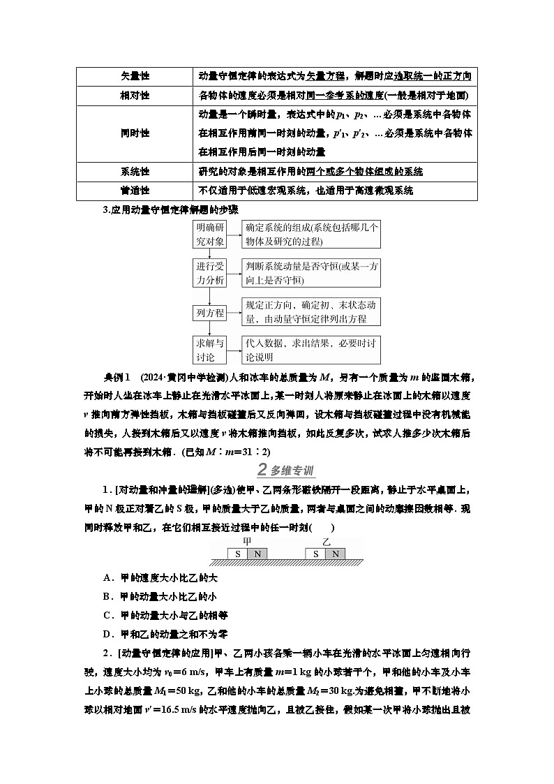 新高考物理一轮复习知识梳理+巩固练习讲义第六章第二讲　动量守恒定律（含答案解析）第3页
