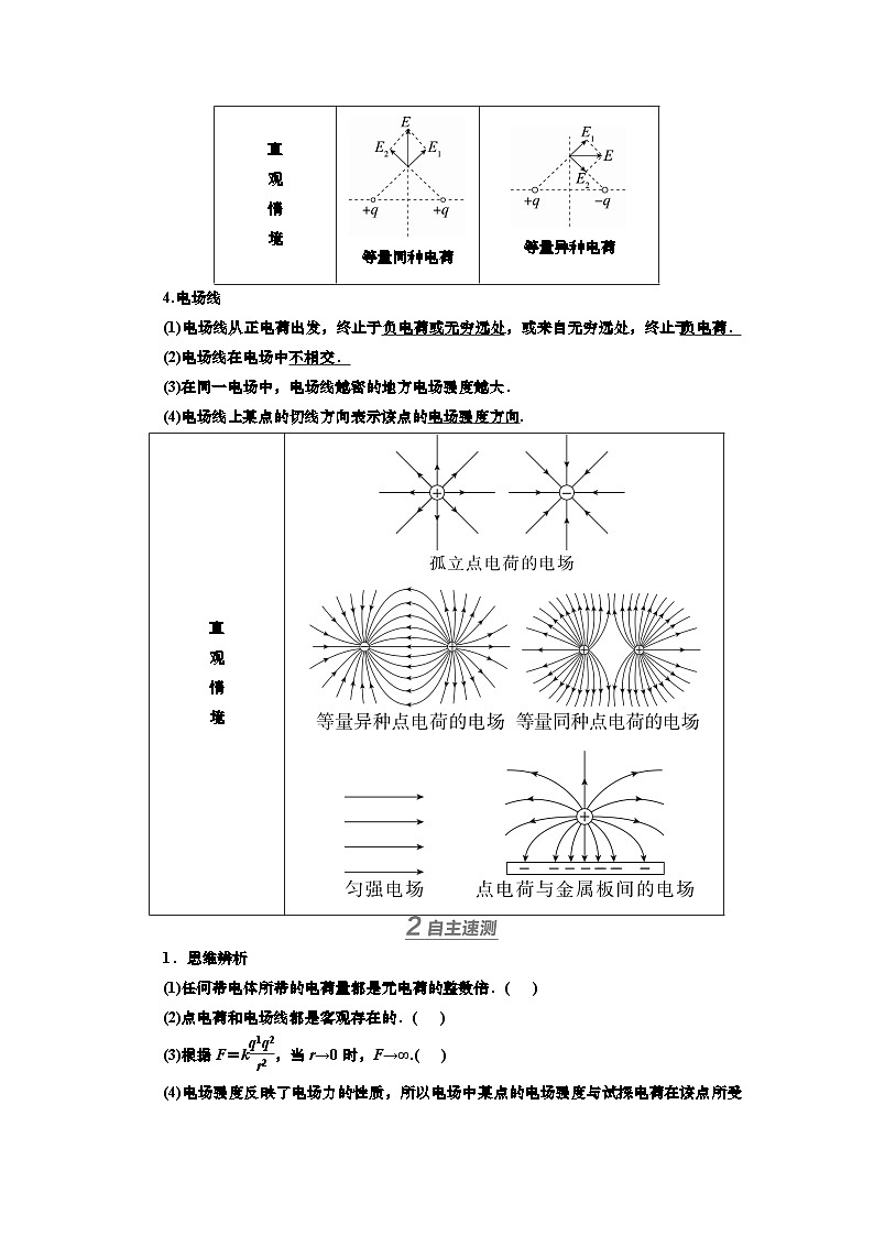 新高考物理一轮复习知识梳理+巩固练习讲义第七章第一讲　电场力的性质（含答案解析）第2页