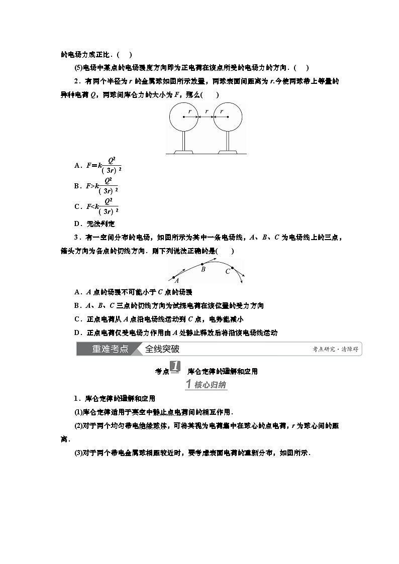 新高考物理一轮复习知识梳理+巩固练习讲义第七章第一讲　电场力的性质（含答案解析）第3页