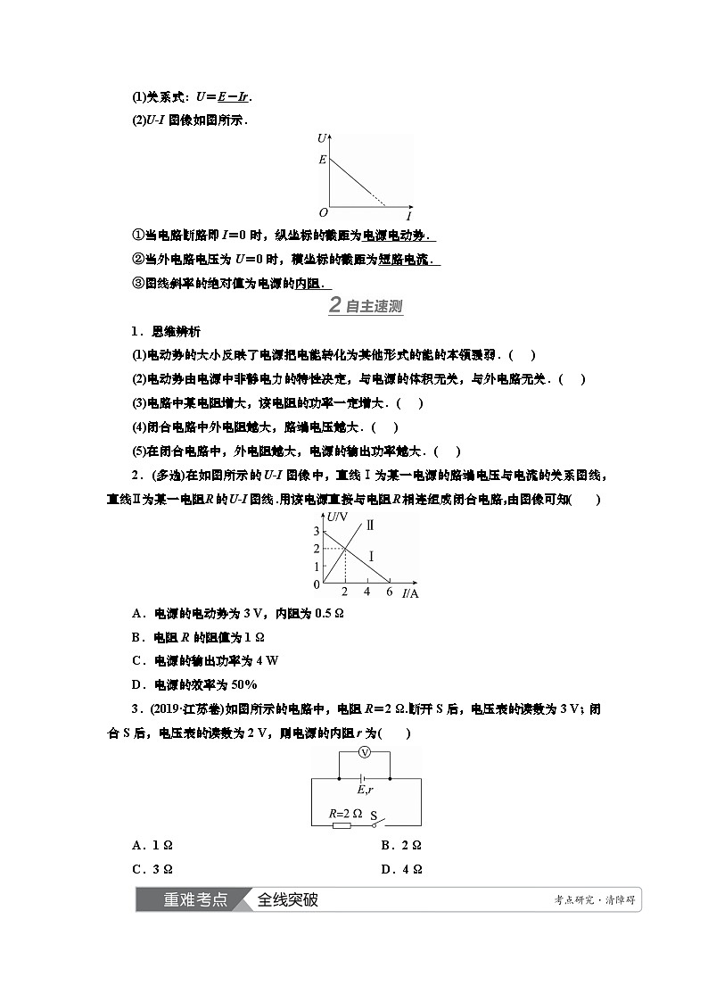 新高考物理一轮复习知识梳理+巩固练习讲义第八章第二讲　电路　电路的基本规律（含答案解析）第2页