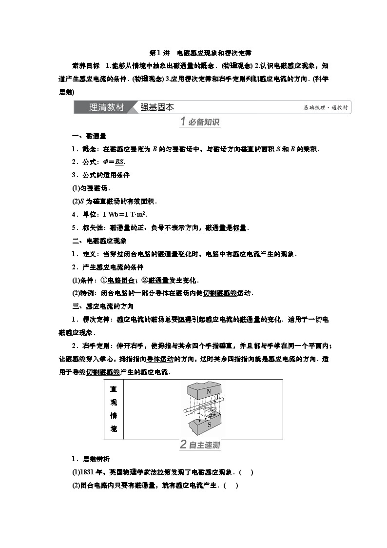新高考物理一轮复习知识梳理+巩固练习讲义第十章第一讲　电磁感应现象和楞次定律（含答案解析）第1页