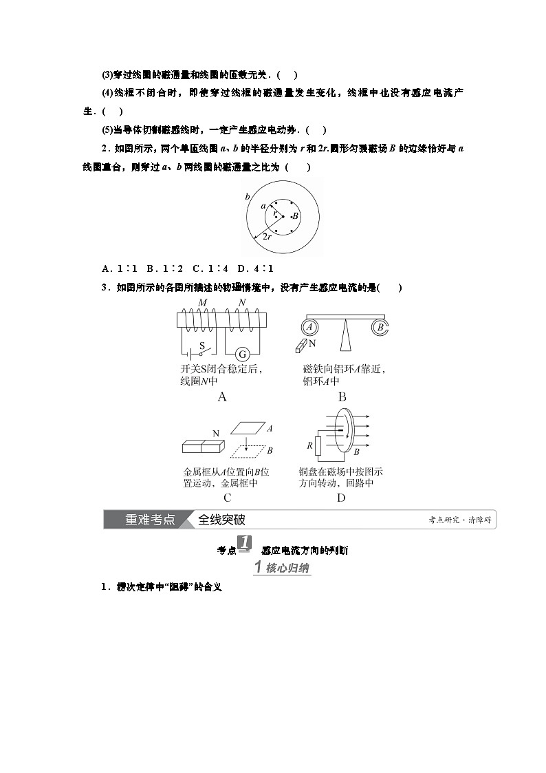 新高考物理一轮复习知识梳理+巩固练习讲义第十章第一讲　电磁感应现象和楞次定律（含答案解析）第2页