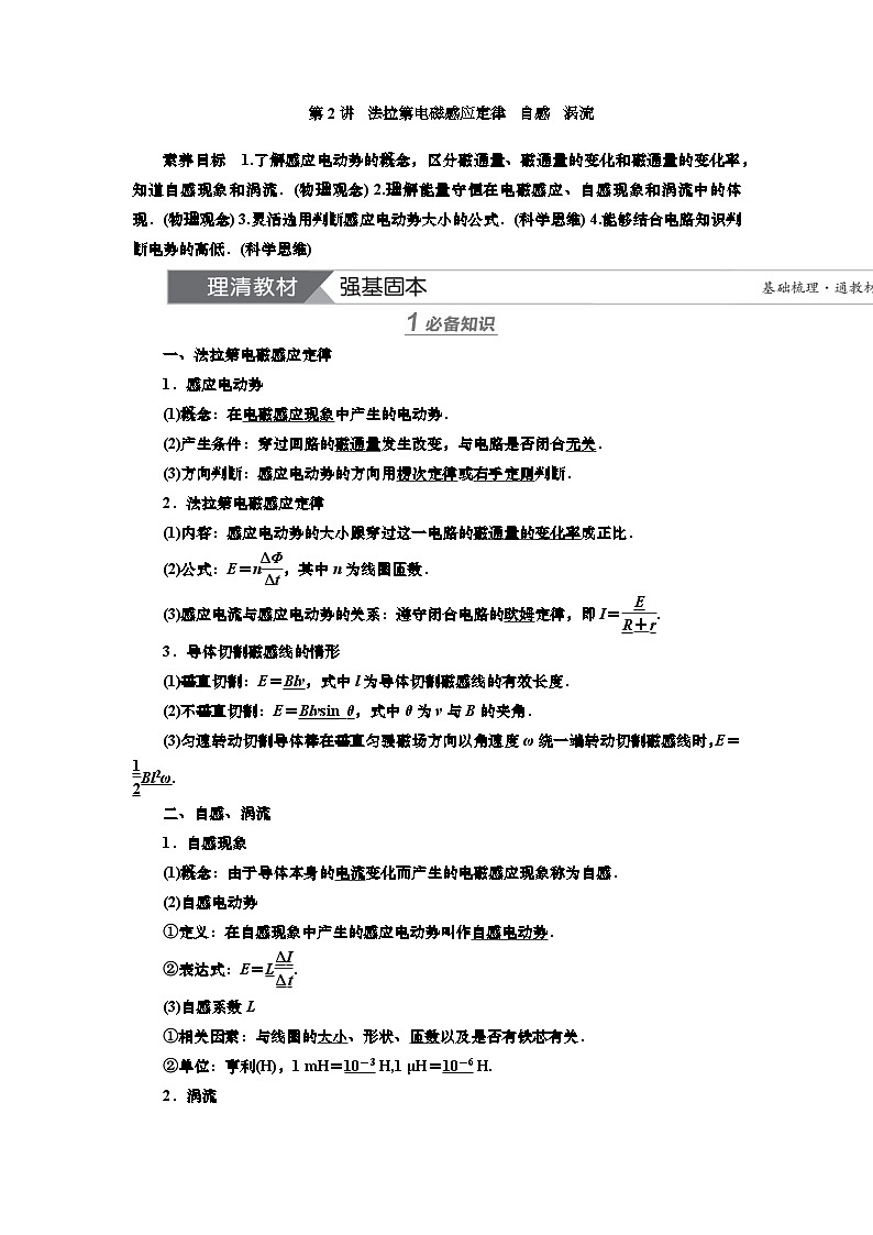 新高考物理一轮复习知识梳理+巩固练习讲义第十章第二讲　法拉第电磁感应定律　自感　涡流（含答案解析）第1页