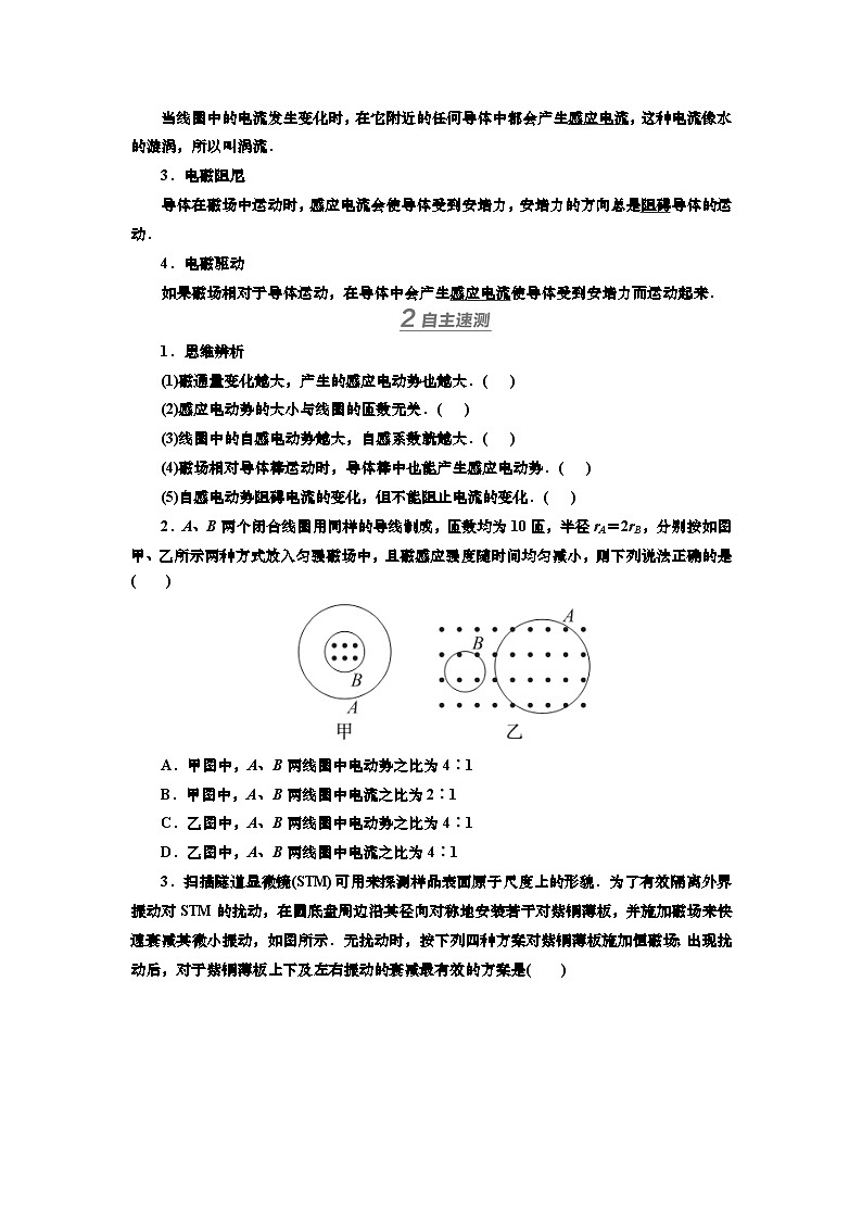 新高考物理一轮复习知识梳理+巩固练习讲义第十章第二讲　法拉第电磁感应定律　自感　涡流（含答案解析）第2页