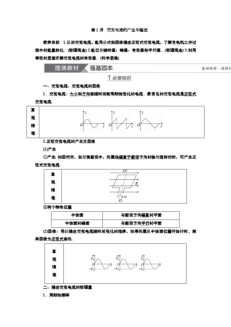 新高考物理一轮复习知识梳理+巩固练习讲义第十一章第一讲　交变电流的产生与描述（含答案解析）第1页