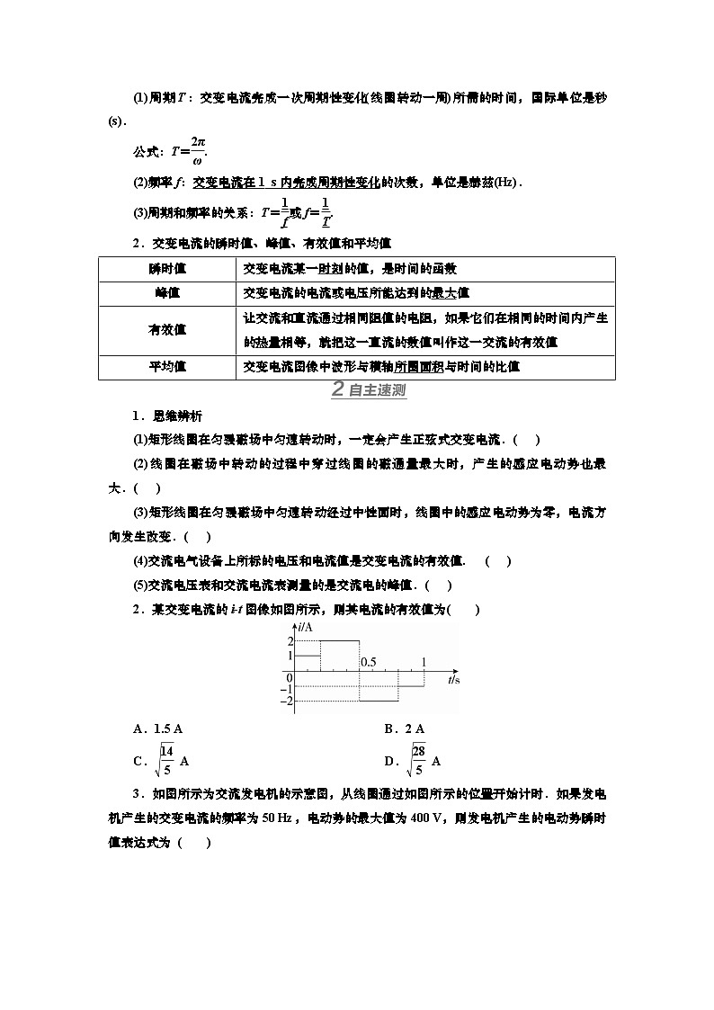 新高考物理一轮复习知识梳理+巩固练习讲义第十一章第一讲　交变电流的产生与描述（含答案解析）第2页