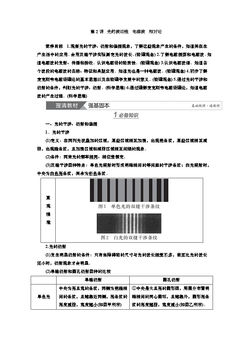 新高考物理一轮复习知识梳理+巩固练习讲义第十三章第二讲　光的波动性　电磁波　相对论（含答案解析）第1页