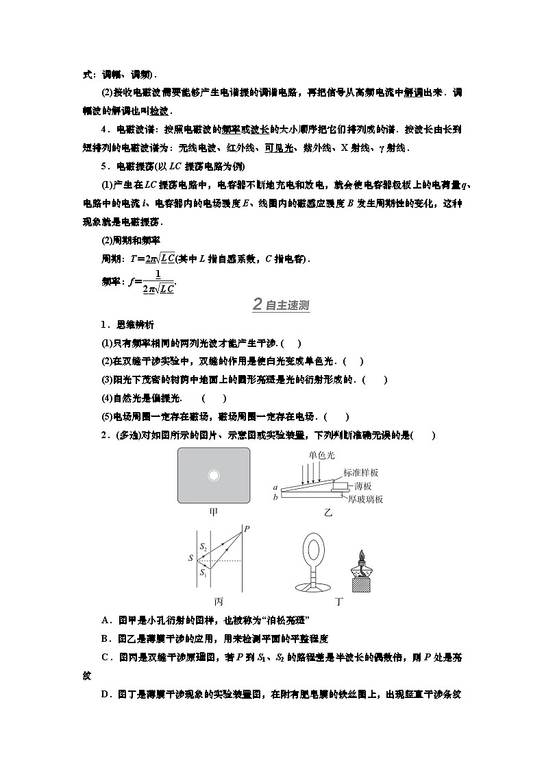 新高考物理一轮复习知识梳理+巩固练习讲义第十三章第二讲　光的波动性　电磁波　相对论（含答案解析）第3页