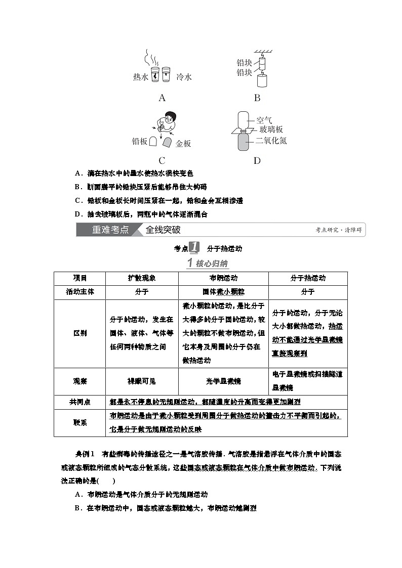 新高考物理一轮复习知识梳理+巩固练习讲义第十四章第一讲　分子动理论　内能（含答案解析）第3页