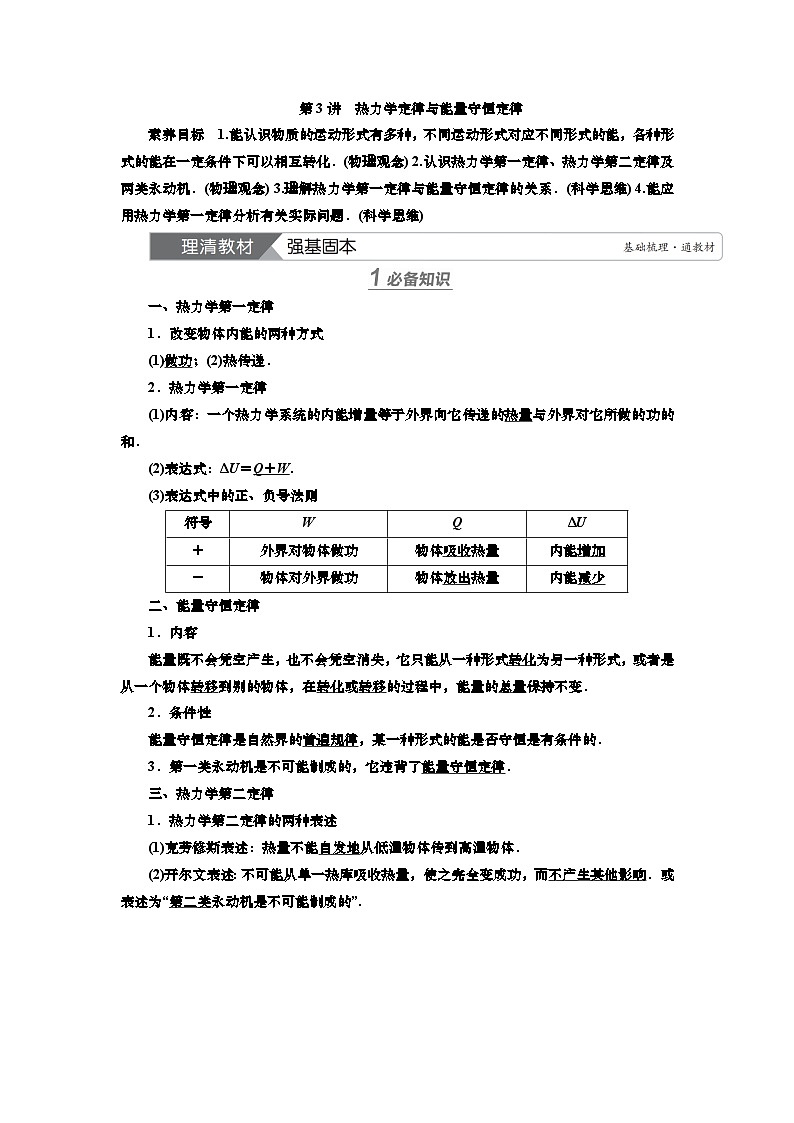 新高考物理一轮复习知识梳理+巩固练习讲义第十四章第三讲　热力学定律与能量守恒定律（含答案解析）第1页