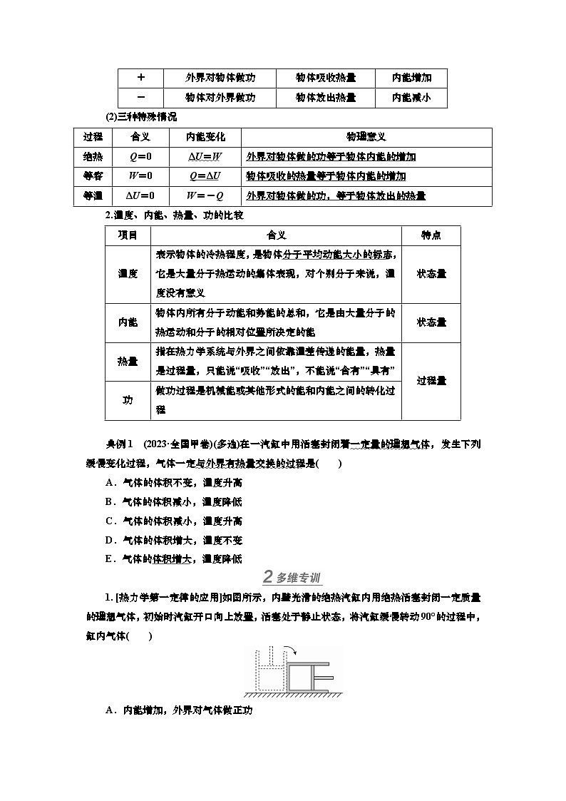 新高考物理一轮复习知识梳理+巩固练习讲义第十四章第三讲　热力学定律与能量守恒定律（含答案解析）第3页