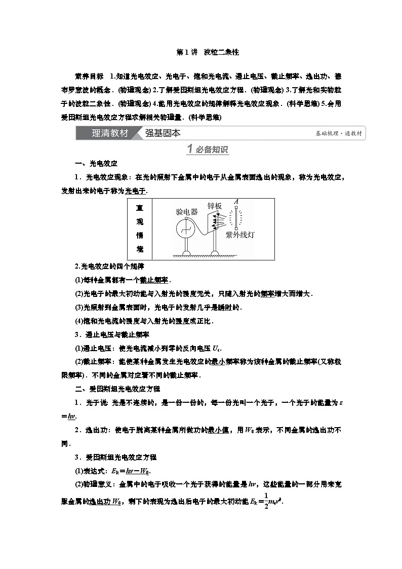 新高考物理一轮复习知识梳理+巩固练习讲义第十五章第一讲　波粒二象性（含答案解析）第1页