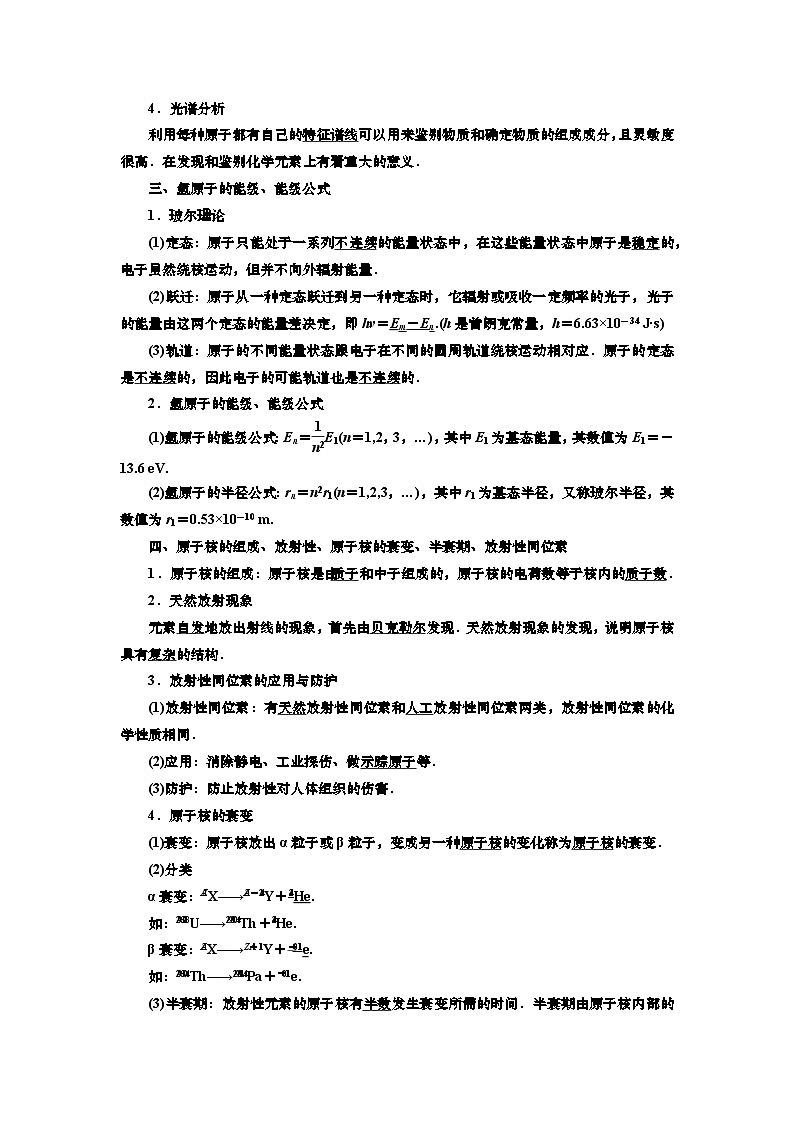 新高考物理一轮复习知识梳理+巩固练习讲义第十五章第二讲　原子结构与原子核（含答案解析）第2页