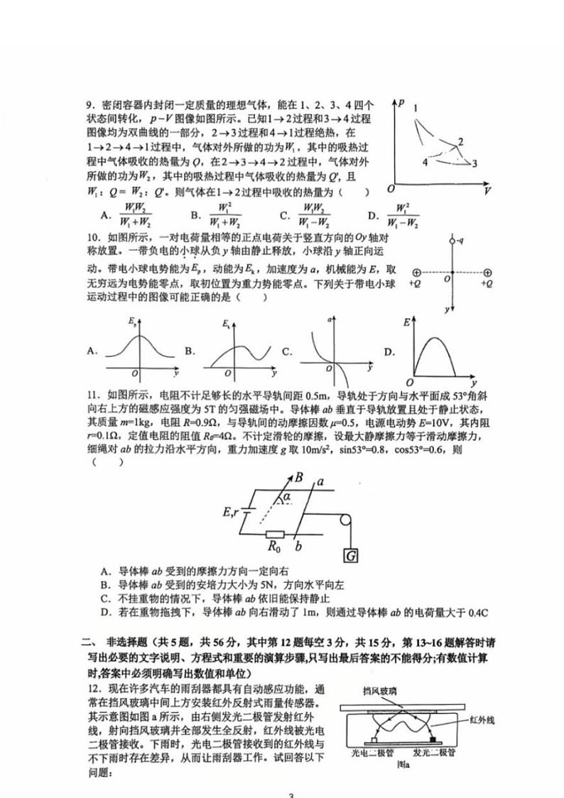 江苏省常州高级中学2024-2025学年高三下学期开学考期初质量调研物理+答案第3页