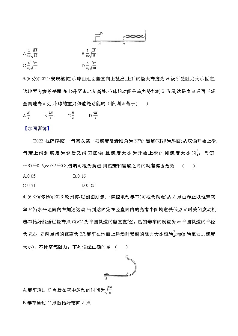 新高考物理二轮专项复习强化训练六：动能定理在多过程问题中的应用（含解析）第2页
