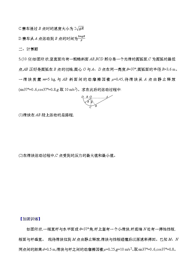 新高考物理二轮专项复习强化训练六：动能定理在多过程问题中的应用（含解析）第3页