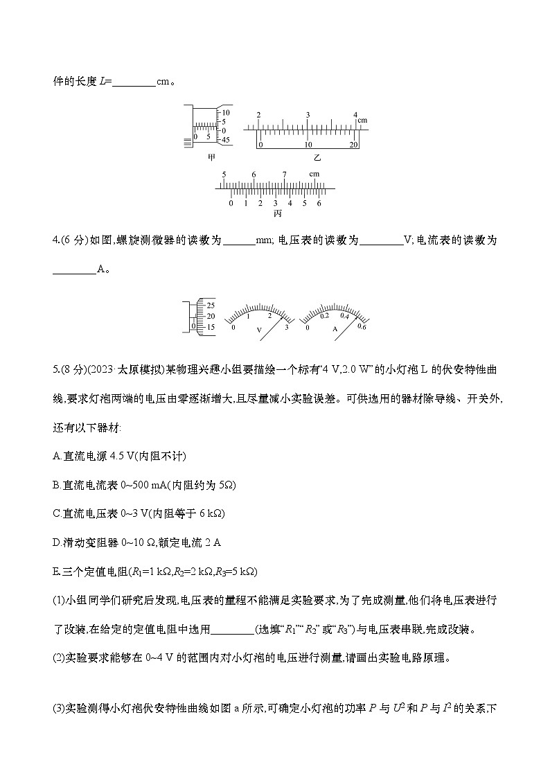新高考物理二轮专项复习强化训练十二：电学实验基础（含解析）第2页