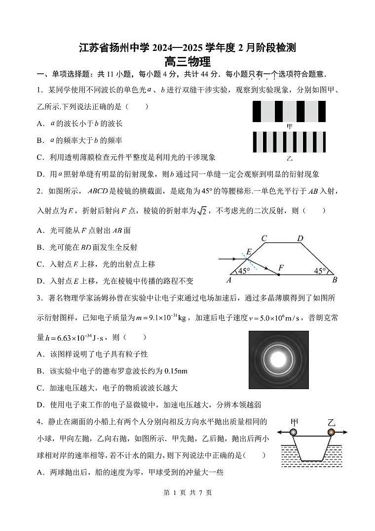 江苏省扬州中学2024-2025学年高三下学期2月月考物理试题+答案第1页