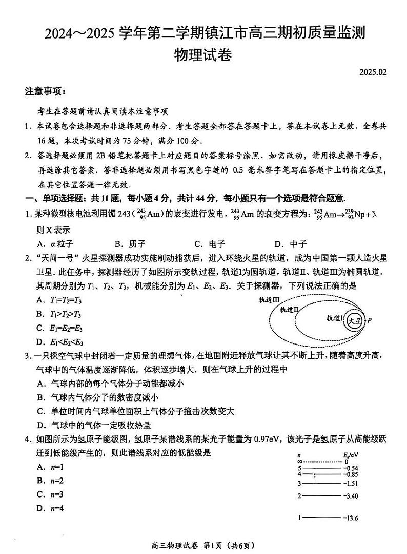 江苏省镇江市2025届高三下学期开学考期初质量监测-物理试题+答案第1页