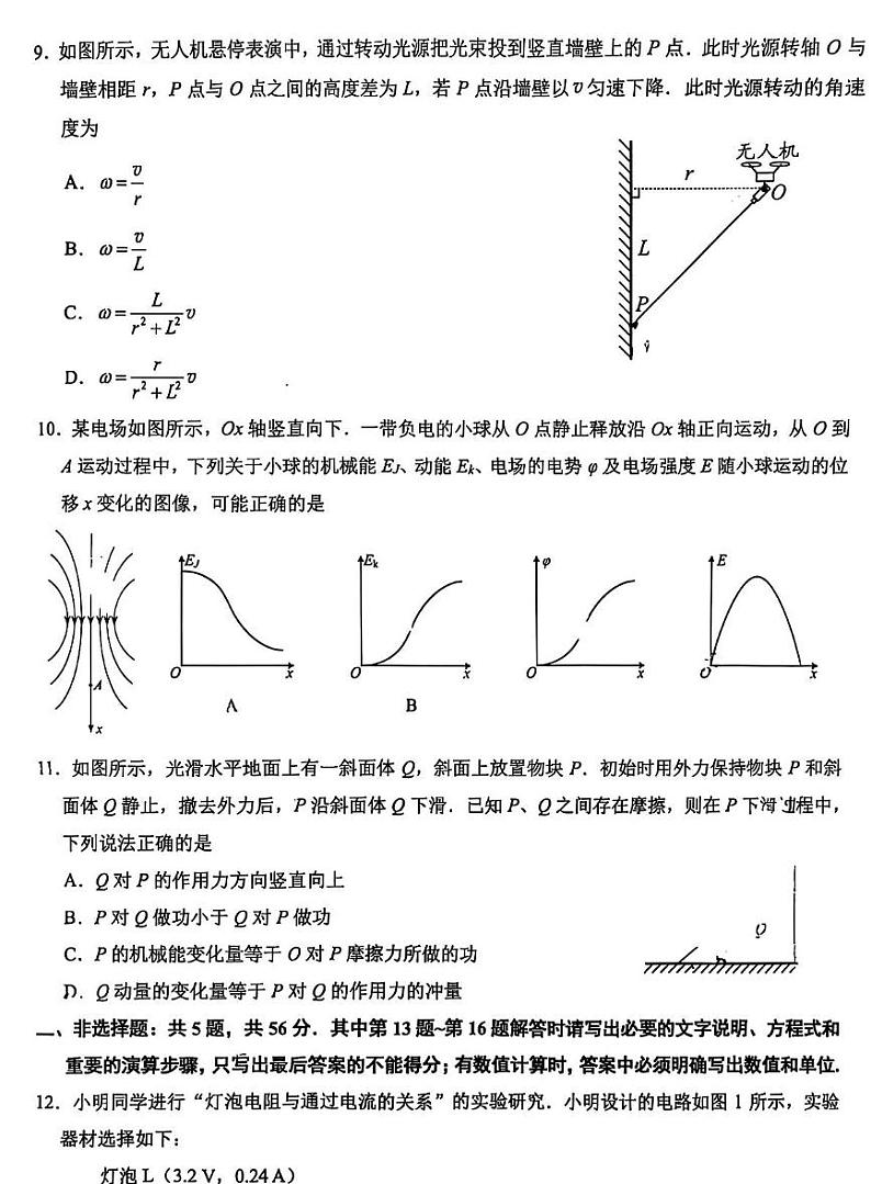 江苏省镇江市2025届高三下学期开学考期初质量监测-物理试题+答案第3页