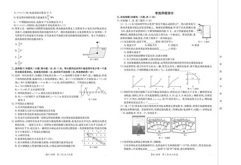 物理丨浙江省金色阳光联盟2025届高三下学期2月高考适应性考试物理试卷及答案第2页