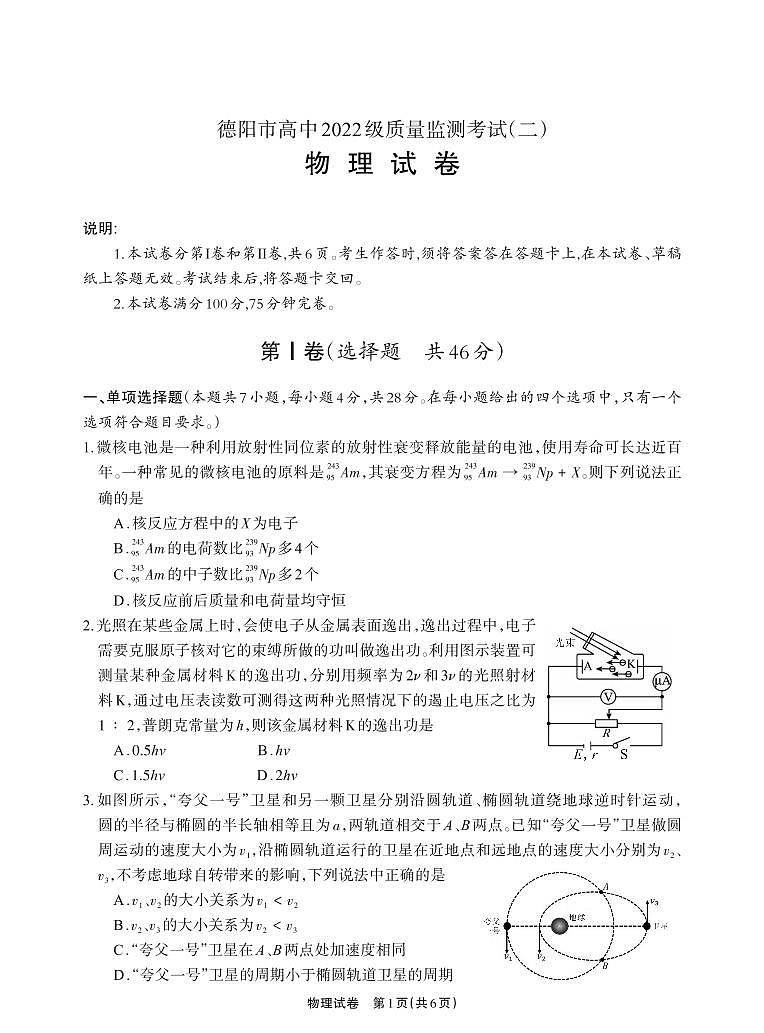 德阳市高中2022级高考模拟质量监测考试（二）物理+答案第1页