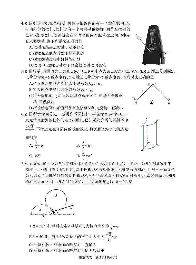 德阳市高中2022级高考模拟质量监测考试（二）物理+答案第2页