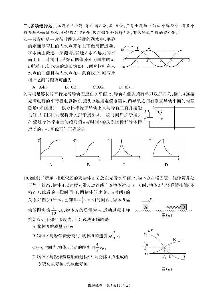 德阳市高中2022级高考模拟质量监测考试（二）物理+答案第3页