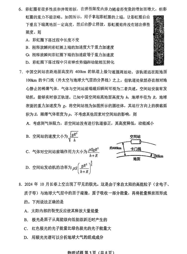 吉林省长春市2025届高三高考模拟质量监测（二）-物理试题+答案第3页
