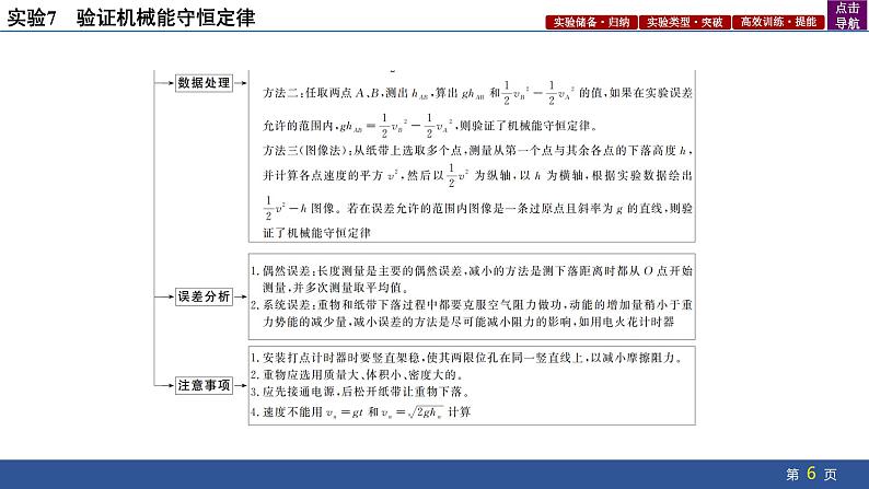 新高考物理二轮复习实验专项课件实验7　验证机械能守恒定律第6页